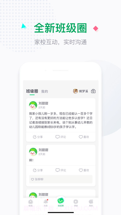 学童乐截图3 学童乐截图3