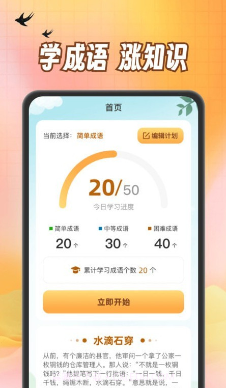 小熊猜成语截图1 小熊猜成语截图1
