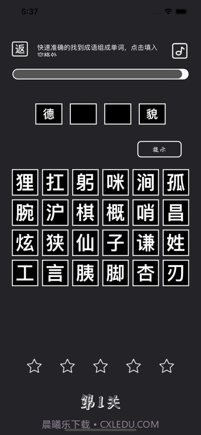 成语挑战赛截图4