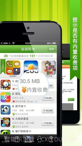 应用安全卫士截图4