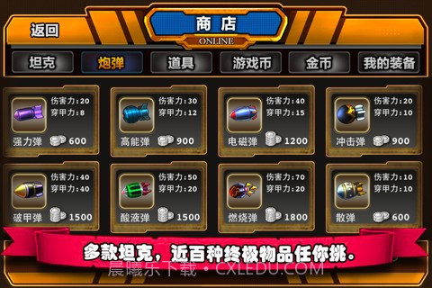 坦克弹弹堂截图3 坦克弹弹堂截图3