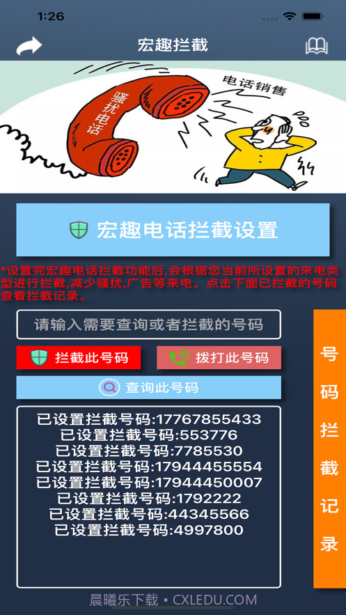 宏趣拦截助手截图1 宏趣拦截助手截图1