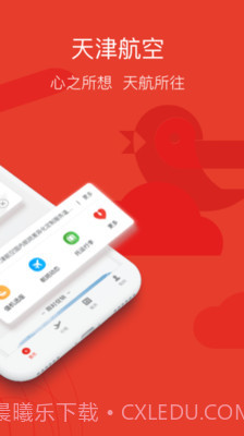 天津航空截图2 天津航空截图2