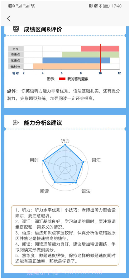 文理科测评截图5 文理科测评截图5