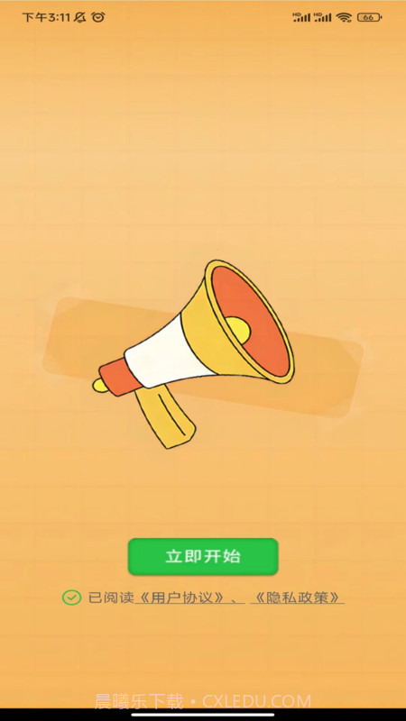 欣然答题截图2 欣然答题截图2