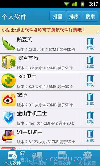 自带软件深度卸载截图4 自带软件深度卸载截图4