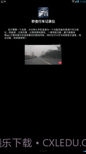 秒变行车记录仪截图1