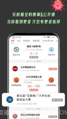 大学情报局截图3