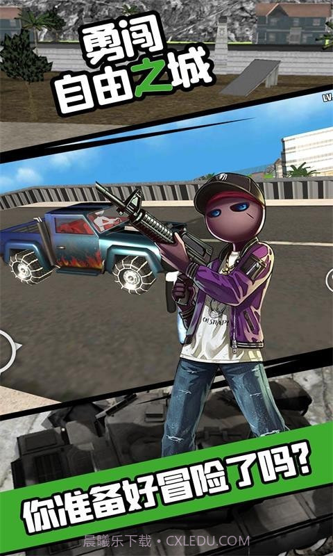 勇闯自由之城中文版截图5
