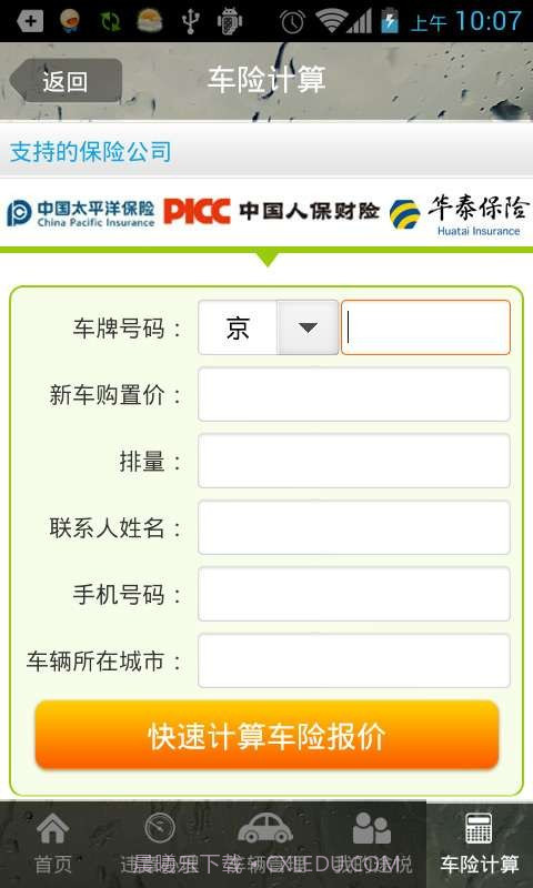 途悦违章查询截图5