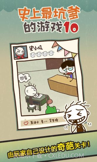 史小坑的爆笑生活10APP截图1 史小坑的爆笑生活10APP截图1