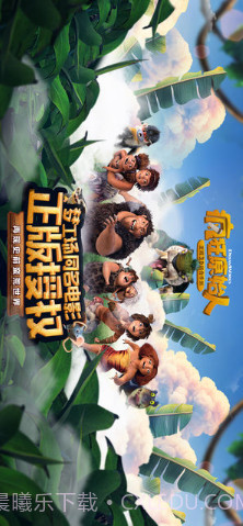 疯狂原始人截图1