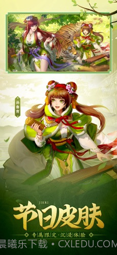 三国杀Online截图4