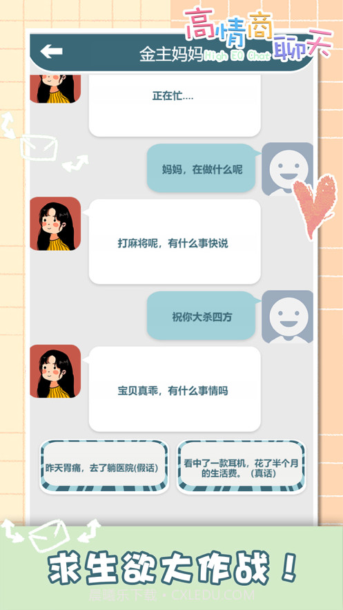 你会聊天吗高情商聊天模拟器截图1