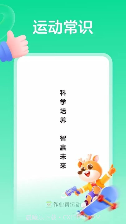 作业帮运动截图1 作业帮运动截图1