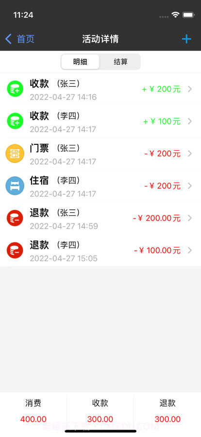 生活AA记截图3 生活AA记截图3