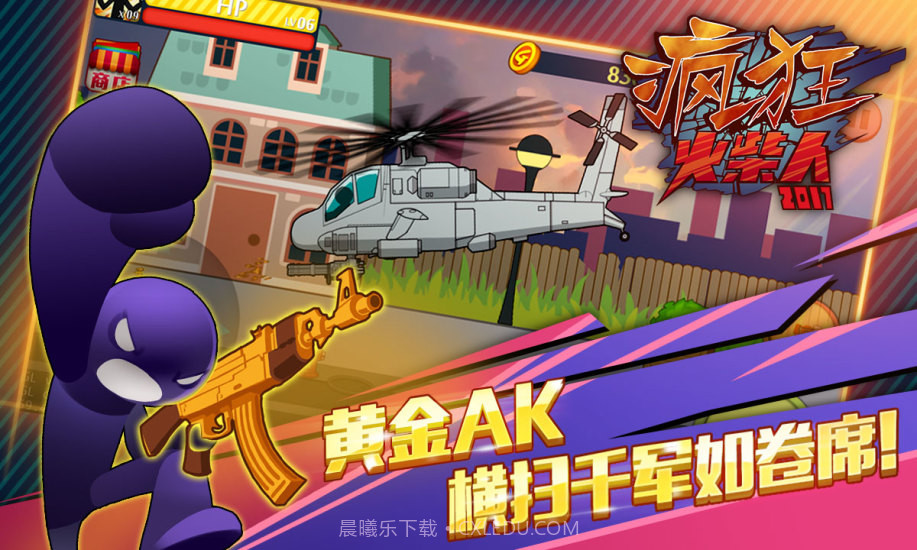 愤怒的火柴人2APP截图3