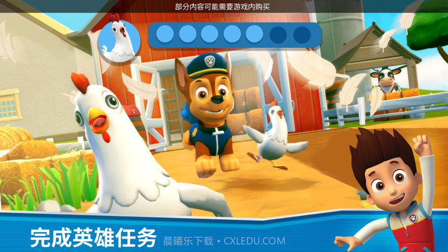 汪汪队救援世界截图3