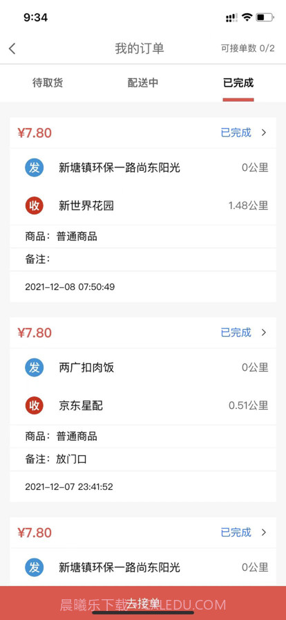 DD顾送骑手截图3 DD顾送骑手截图3