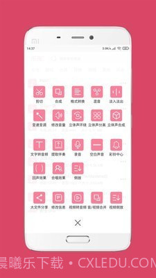 音频音乐剪辑大师截图3