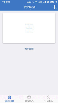 易视云3截图4 易视云3截图4