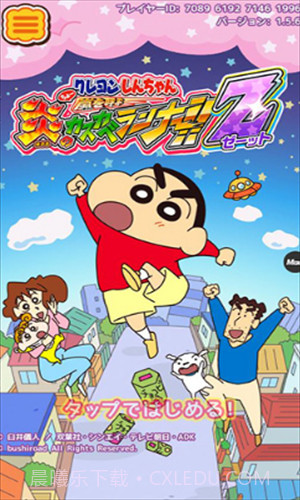 蜡笔小新跑酷截图3 蜡笔小新跑酷截图3