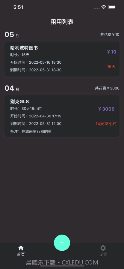 掌上租管家截图1 掌上租管家截图1