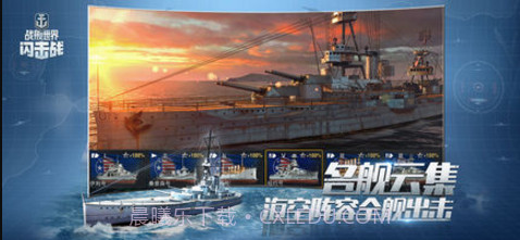 战舰世界闪击战截图2 战舰世界闪击战截图2