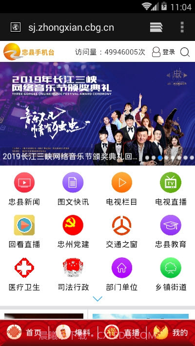 忠县手机台截图1