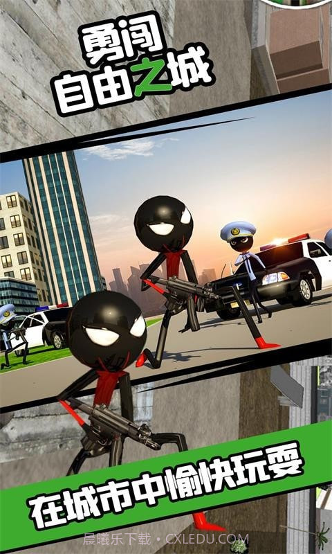 勇闯自由之城中文版截图1
