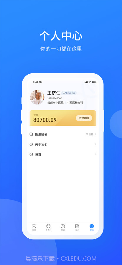 名医工作室截图5