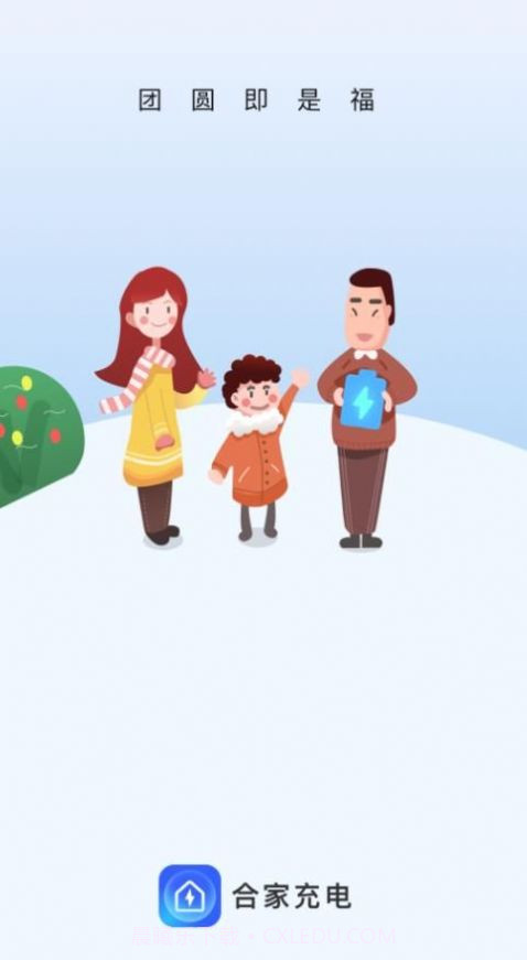 合家充电截图1 合家充电截图1