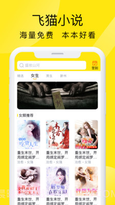飞猫免费小说截图2 飞猫免费小说截图2