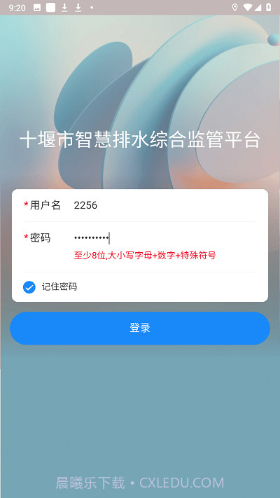 十堰市智慧排水综合监管平台截图2