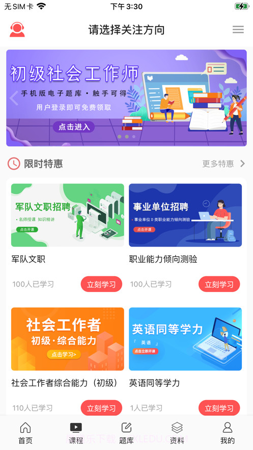 天明网校截图2