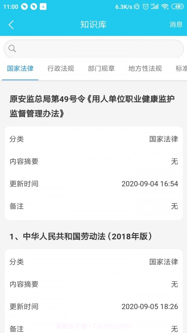 应安联截图3 应安联截图3