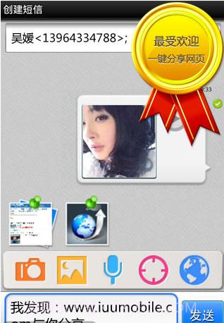 iUU多媒体短信截图3