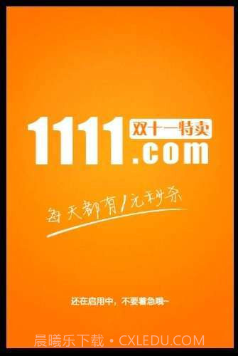 1111购物截图2 1111购物截图2