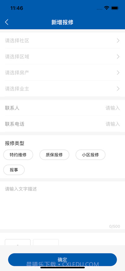 管家生活管理端截图2