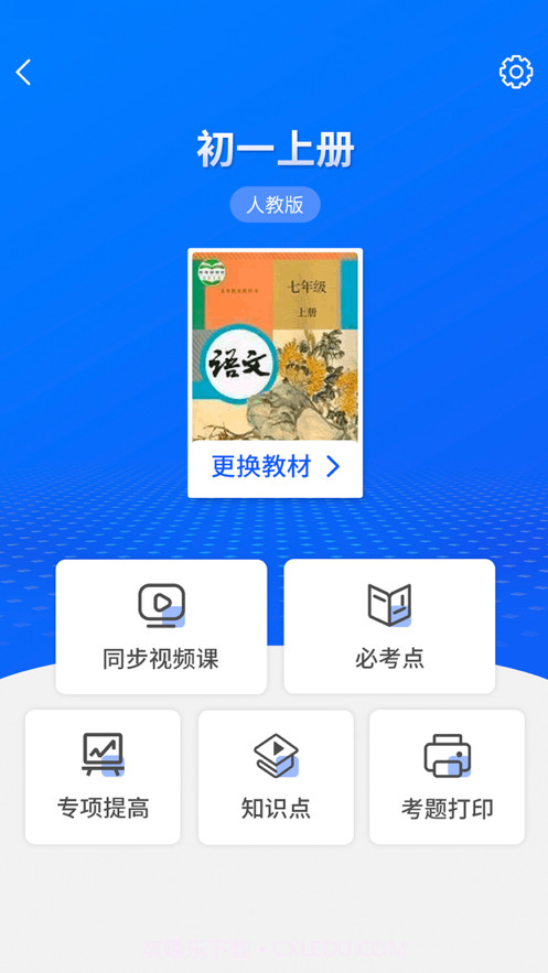 初中语文截图4 初中语文截图4
