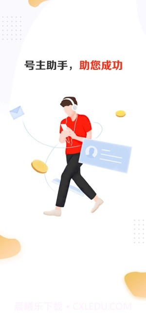 号主助手iPhone截图1