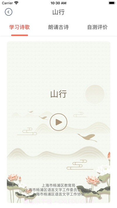 语文古诗词赏析截图2 语文古诗词赏析截图2