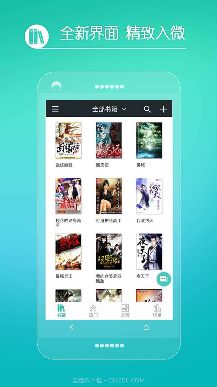 小说阅读神器截图2