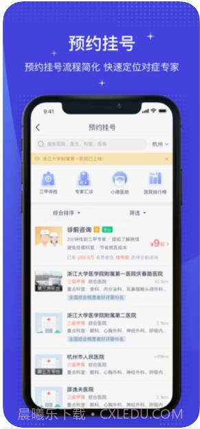微医截图1 微医截图1
