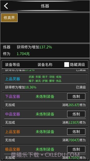 修真无止境1.2.1截图4 修真无止境1.2.1截图4