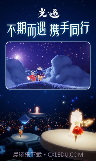 sky全物品北觅国际服测试服截图1