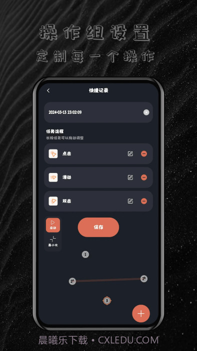 多指连点器截图3