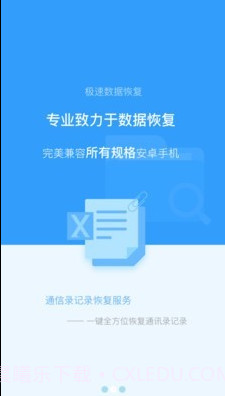 即速数据恢复截图2