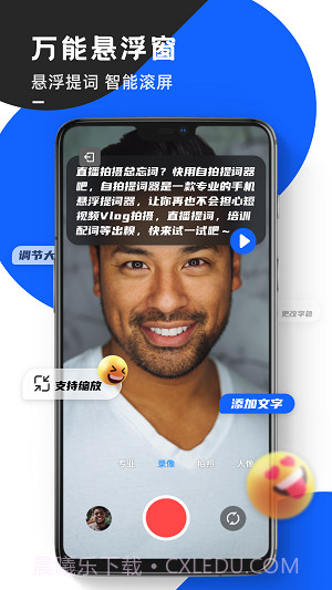 念念提词器app截图3