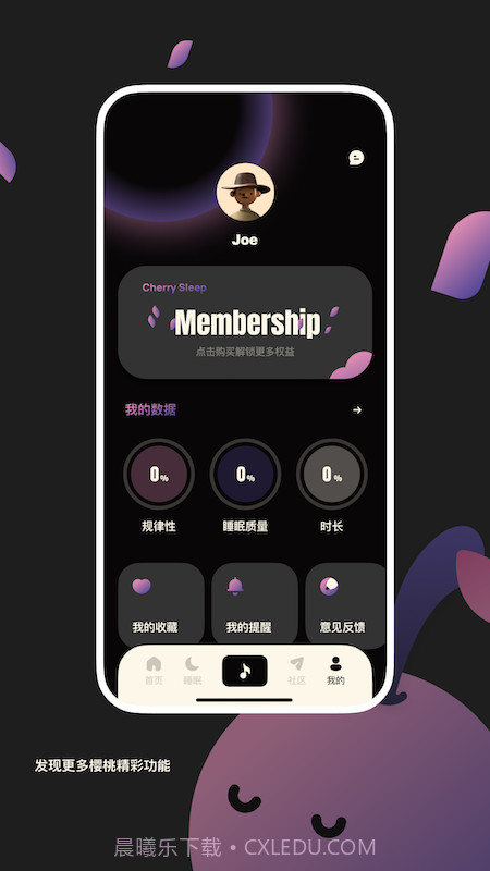 樱桃睡眠截图2 樱桃睡眠截图2